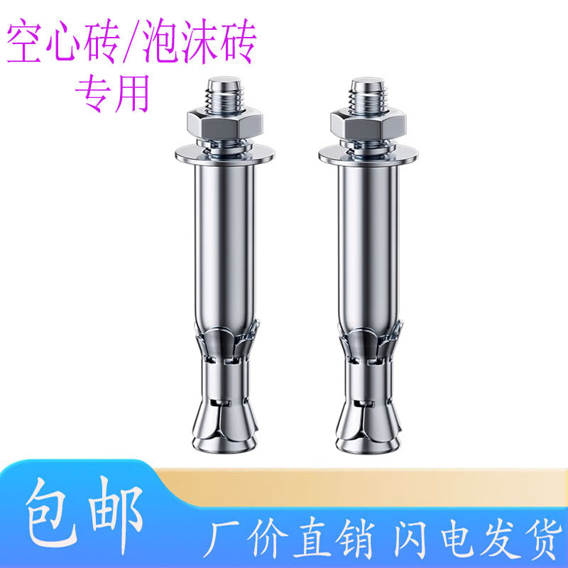 空心砖专用膨胀螺栓空心墙