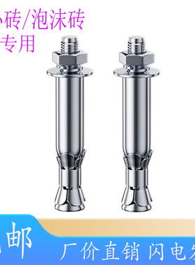 空心砖专用膨胀螺栓空心墙