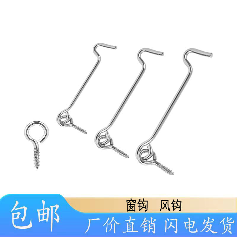 老式推拉门窗固定挂钩窗户搭钩风钩风窗钩铁扎钩通风配件3-10寸