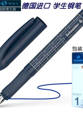德国施耐德Easy进口钢笔小学生三年级Voice姿正练字礼品笔F尖0.5