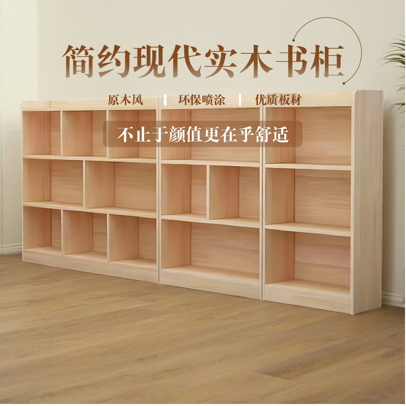 书柜书架松木简约现代