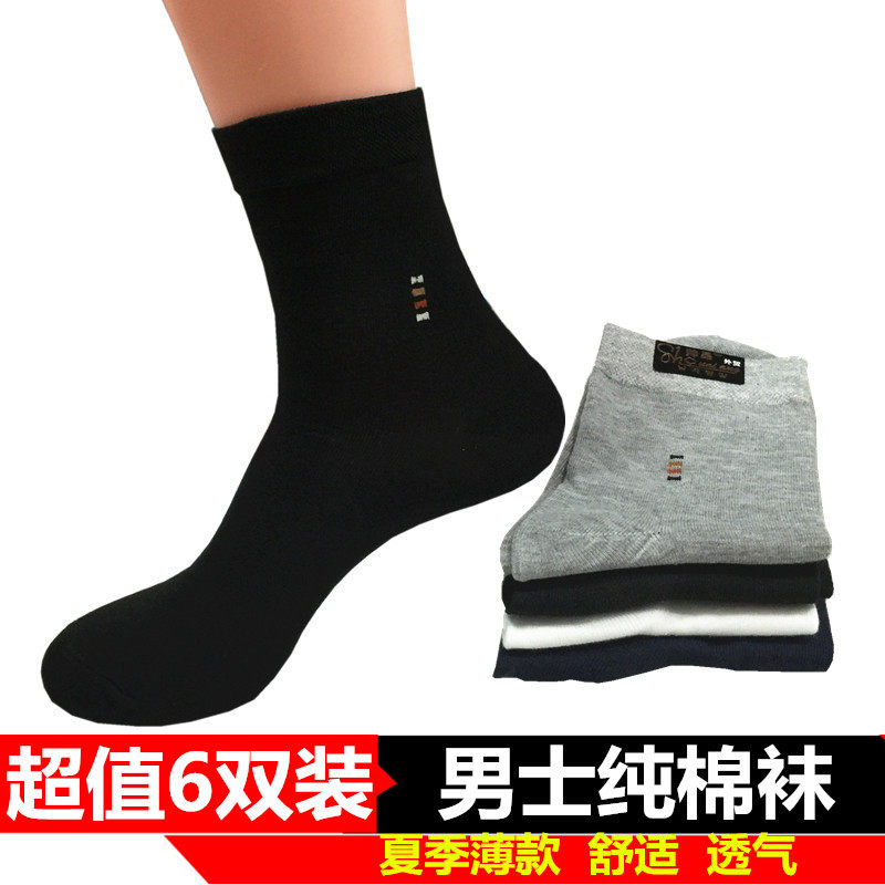 6双装男式袜纯棉春秋薄款男棉袜纯色男士全棉四季黑色中筒袜i子
