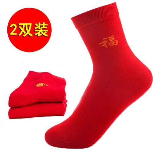 情侣结婚虎年全棉红袜子