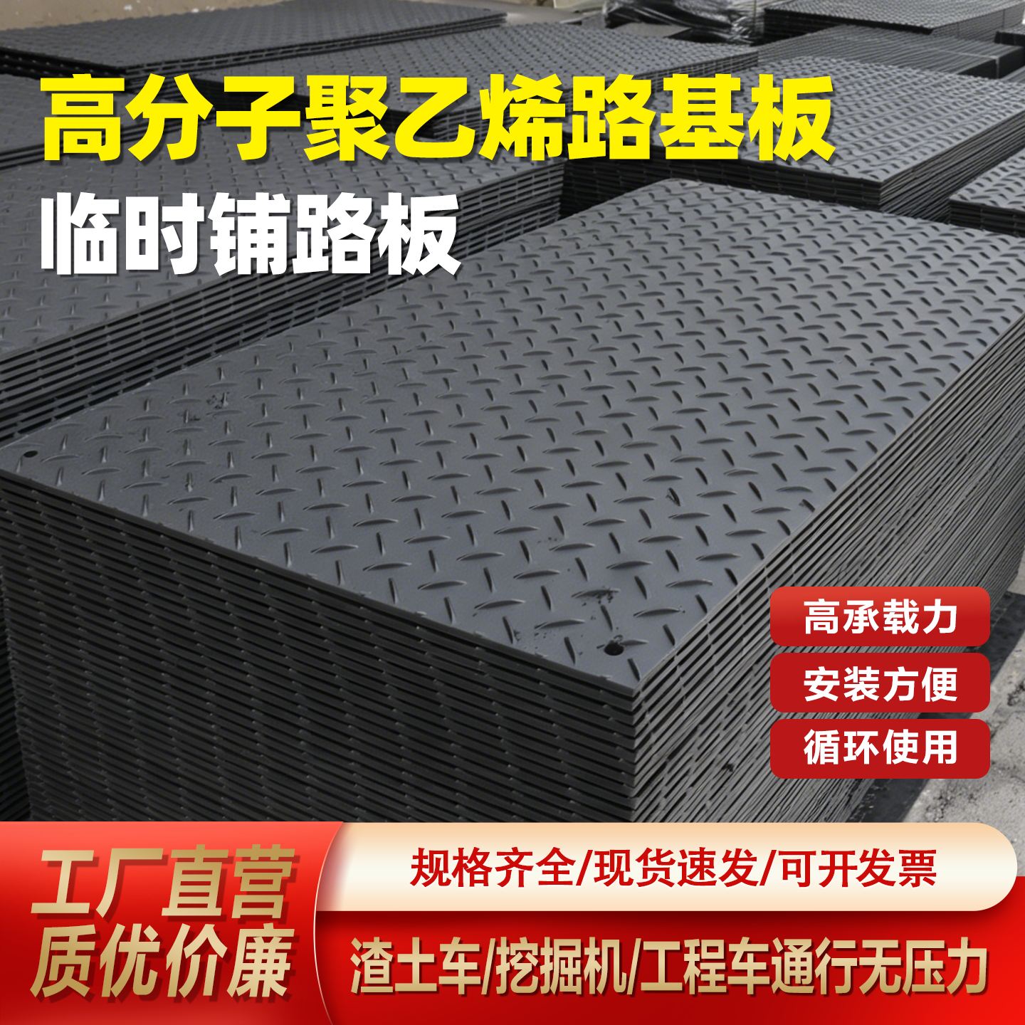高韧性聚乙烯路基板工地防滑承重