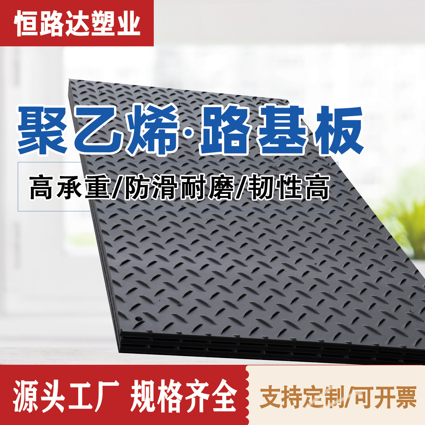 工地临时PE路基板耐磨承重防护板