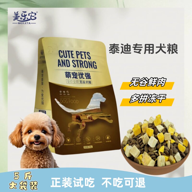 萌宠优强挑食软便泪痕无谷鲜肉狗粮犬粮高营养全犬期通用犬粮