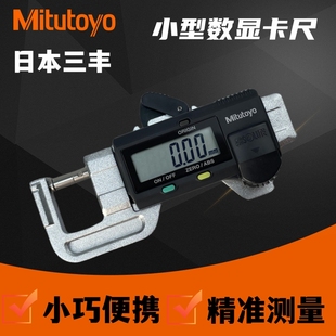 日本三丰小型文玩比较仪数显珠宝卡尺专用精密翡翠首饰手镯珍珠子