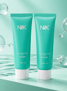 NSK-055楠圣菲香港幼滑皙透原乳奶昔抗皱紧肤补水保湿面霜乳液35g