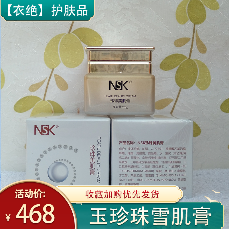 MH-015楠圣菲膜护小时素雅玉珍珠雪肌膏修护遮瑕补水保湿面霜20g