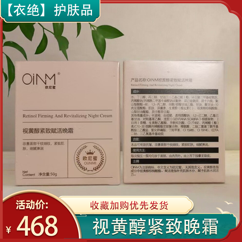 欧尼蜜— 视黄醇紧致赋活晚霜包邮