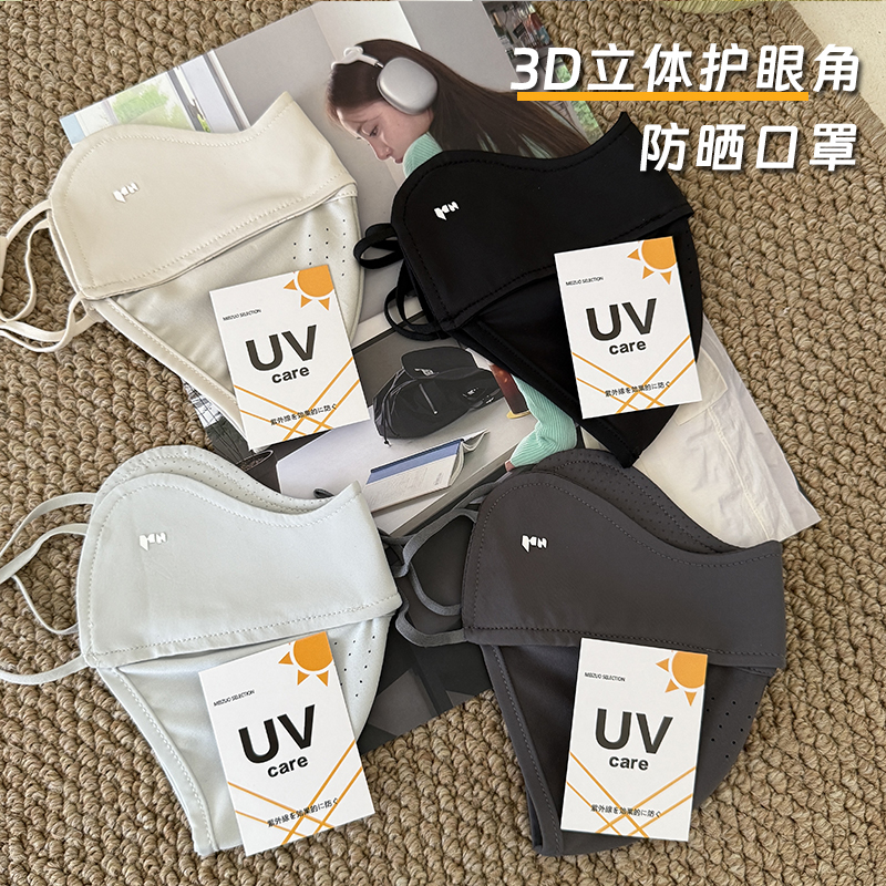 美作2025夏季新款3D立体冰皮无痕防晒口罩护眼角面罩防紫外线防晒