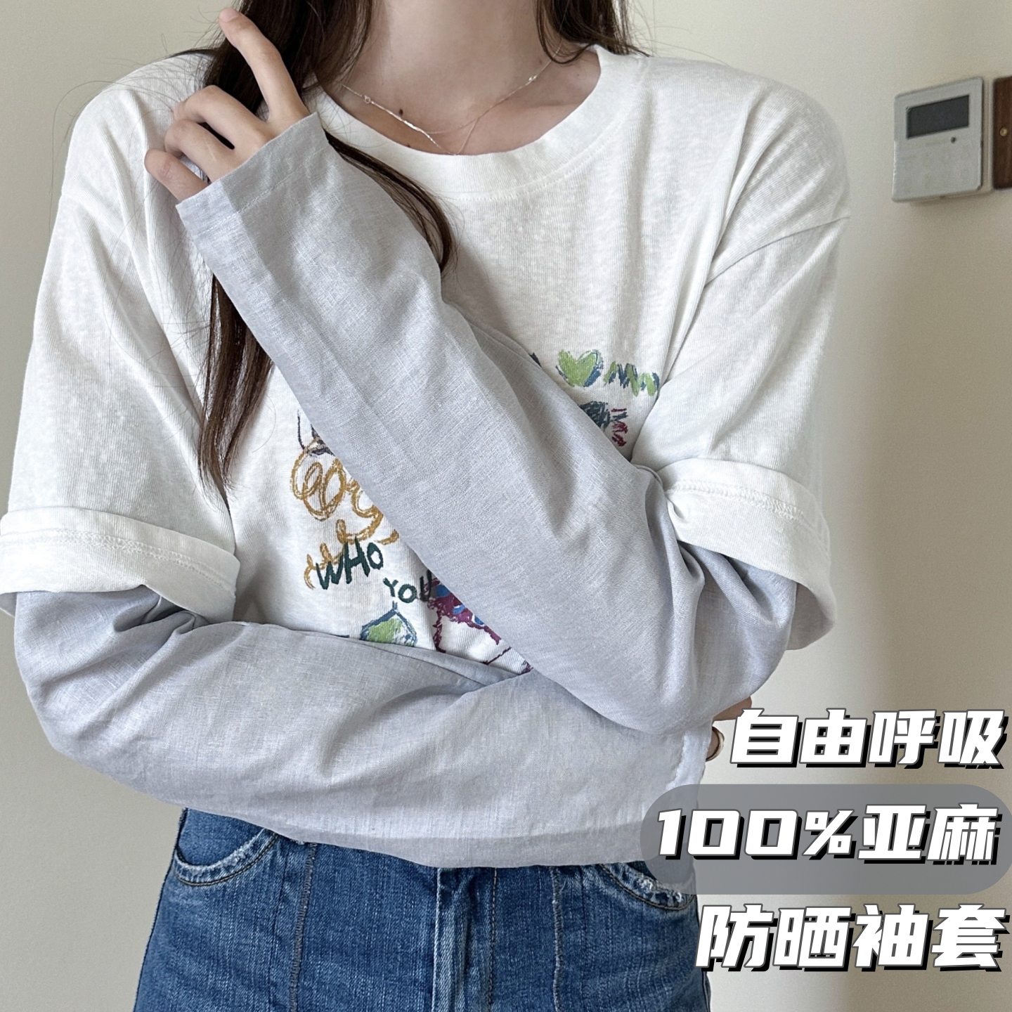 透气王100%纯亚麻防晒袖套女夏季