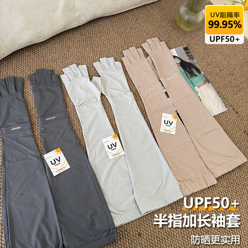 出日本UPF50+遮阳防晒冰袖套女夏季防紫外线长款手套开车宽松露指