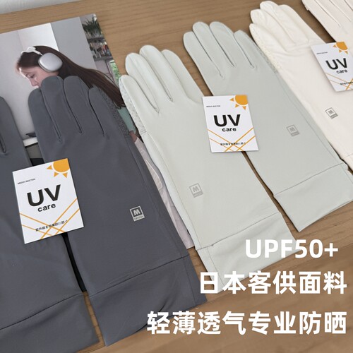 出日本UPF50+开车防晒手套女夏季男骑车防紫外线露指可触屏冰丝薄