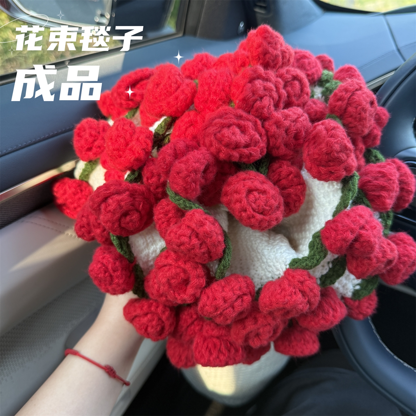纯手工!编织成品玫瑰花束毯子