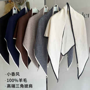 高端小香风100%wool纯羊毛高级感外搭三角披肩女秋冬纯色围巾两用