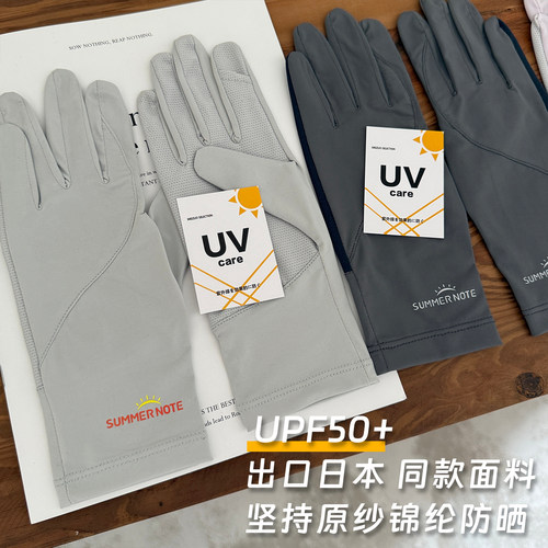国标检测UPF50+坚持原纱防晒手套