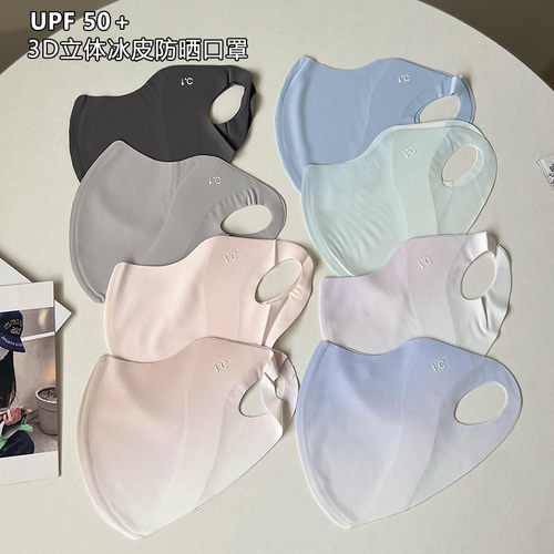 2025夏季新款3D立体冰皮无痕防晒口罩UPD+护眼角面罩防紫外线