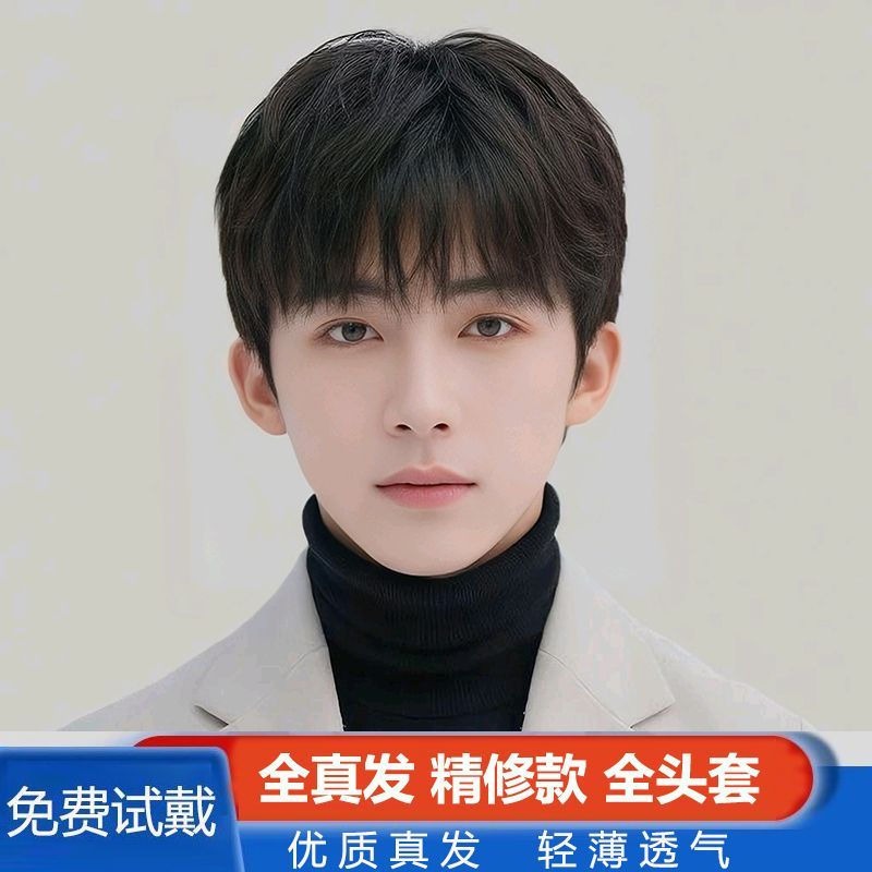 伊馨假发男短发真发自然韩版帅气
