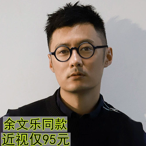 Yu Wenle Peng Yuyan звезда на той же доске ретро круглые кадры очки японское зеркало глазного каркаса мужское близкое зрение