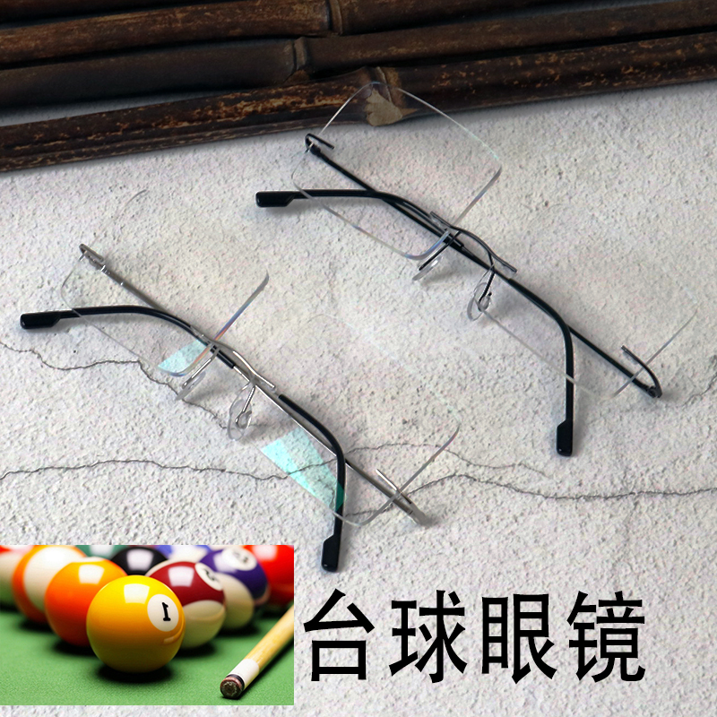 台球眼镜专业定做斯诺克