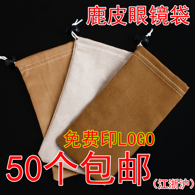 鹿皮绒包邮时尚定制logo墨镜袋