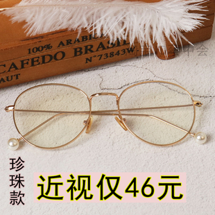 有度数近视 潮学生 珍珠圆框细小框眼镜复古女 丹阳眼镜平光镜韩版