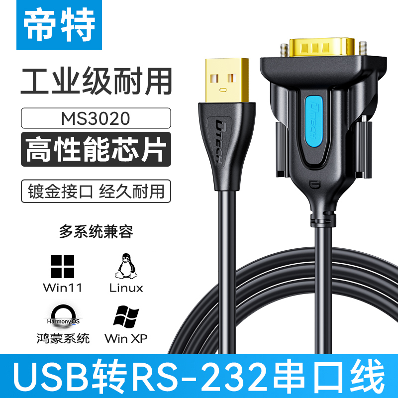 usb转rs232串口线9针com通讯线