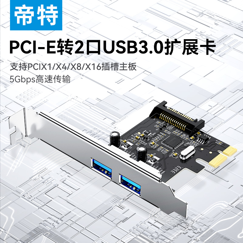 帝特pcie转usb3.0扩展卡2口