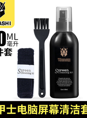 电脑清洁套装手机屏幕清洗剂