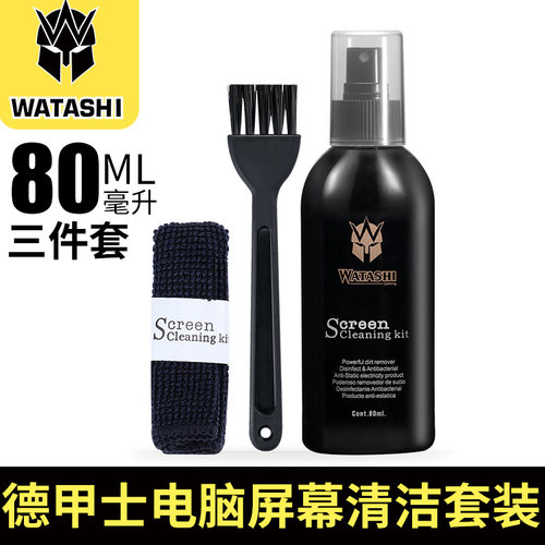 电脑清洁套装手机屏幕清洗剂