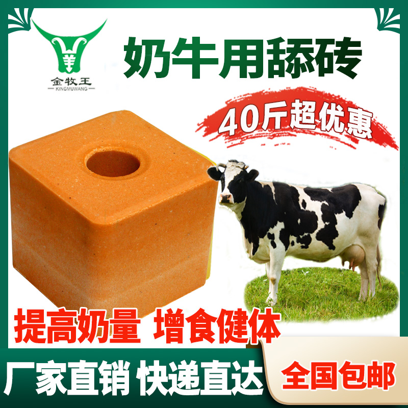 舔块金牧王反刍通用马鹿牛羊