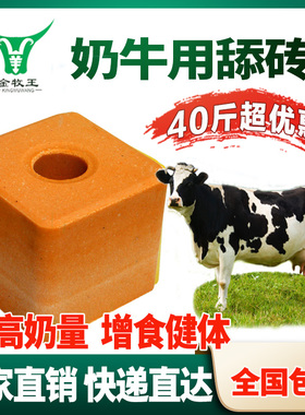 牛羊舔块盐砖微量元素羊盐砖奶牛用舔盐反刍通用马鹿用添砖舔砖