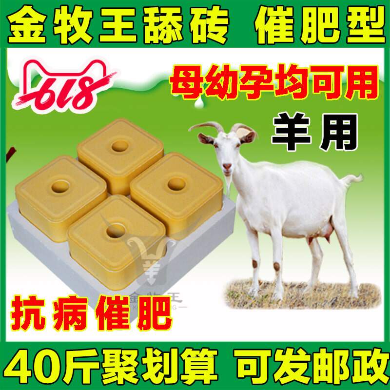 金牧王舔砖盐砖苏打催肥舔砖牛羊驴添砖驱虫盐块耐舔添块羊用盐砖