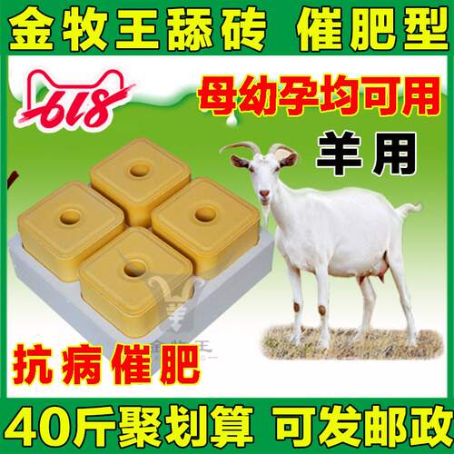 牛羊驱虫抗病催肥舔砖盐砖马舔砖