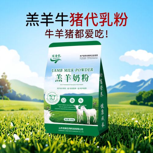 奶粉代乳粉全脂羊羔营养