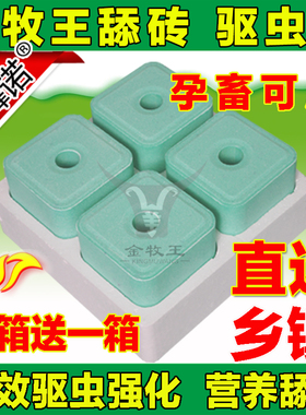金牧王马舔砖盐砖盐块舔块牛羊用添砖驱虫反刍孕畜微量元素饲料