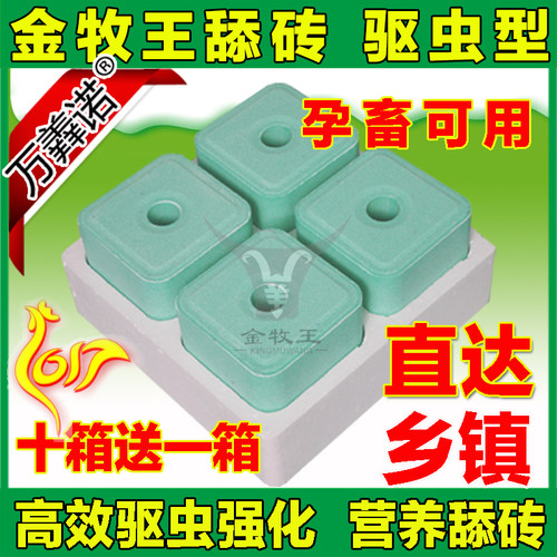 舔砖金牧王孕畜微量元素盐砖