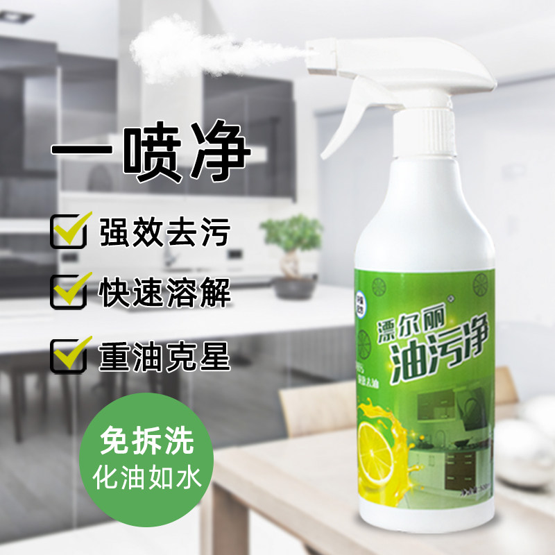 漂尔丽厨房重油污清洁剂