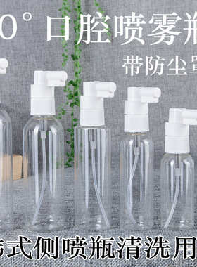 侧喷瓶清洗喷雾剂分装瓶15ml 20ml 30ml 小喷壶满包邮