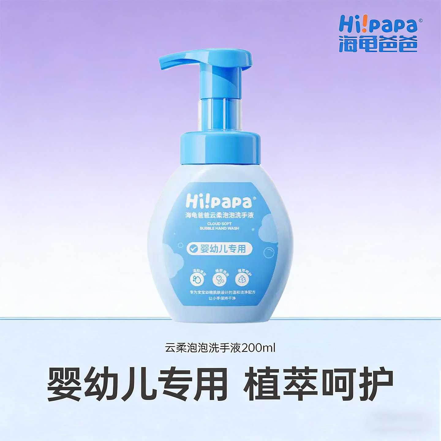 海龟爸爸洗手液婴幼儿童专用云柔泡泡植萃呵护宝宝洗手液温和泡沫