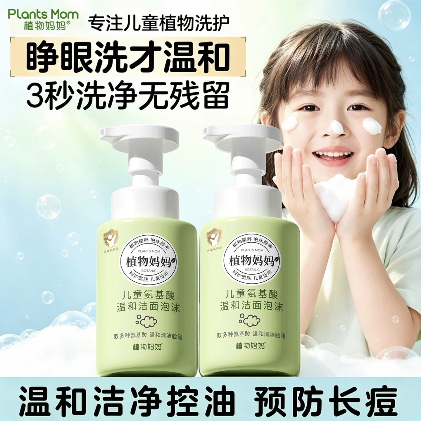 植物妈妈儿童洁面泡沫洗面奶图片