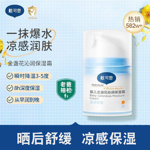 戴可思儿童面霜春夏男女童专用清爽滋润补水保湿沁润霜洗面奶套装