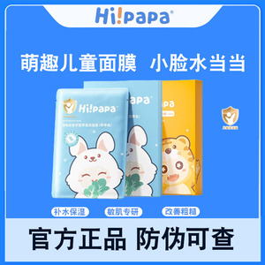 海龟爸爸儿童面膜滋润补水小兔子男孩宝宝专用青少年学生保湿小孩
