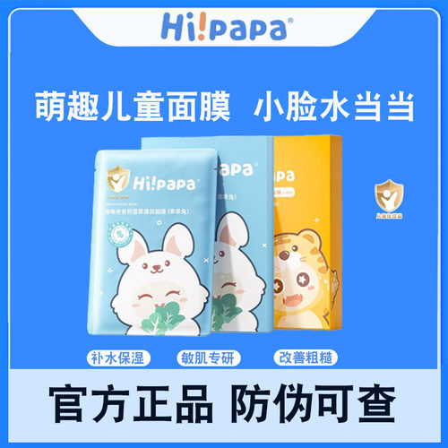 海龟爸爸儿童面膜萌趣保湿补水