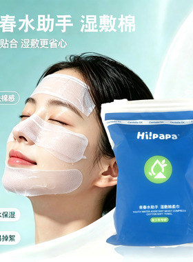 海龟爸爸青春水助手湿敷棉柔巾