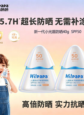 海龟爸爸儿童小光盾Pro防晒霜