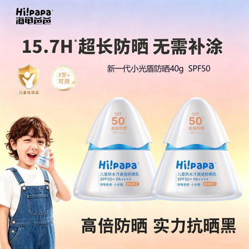 海龟爸爸儿童小光盾Pro防晒霜