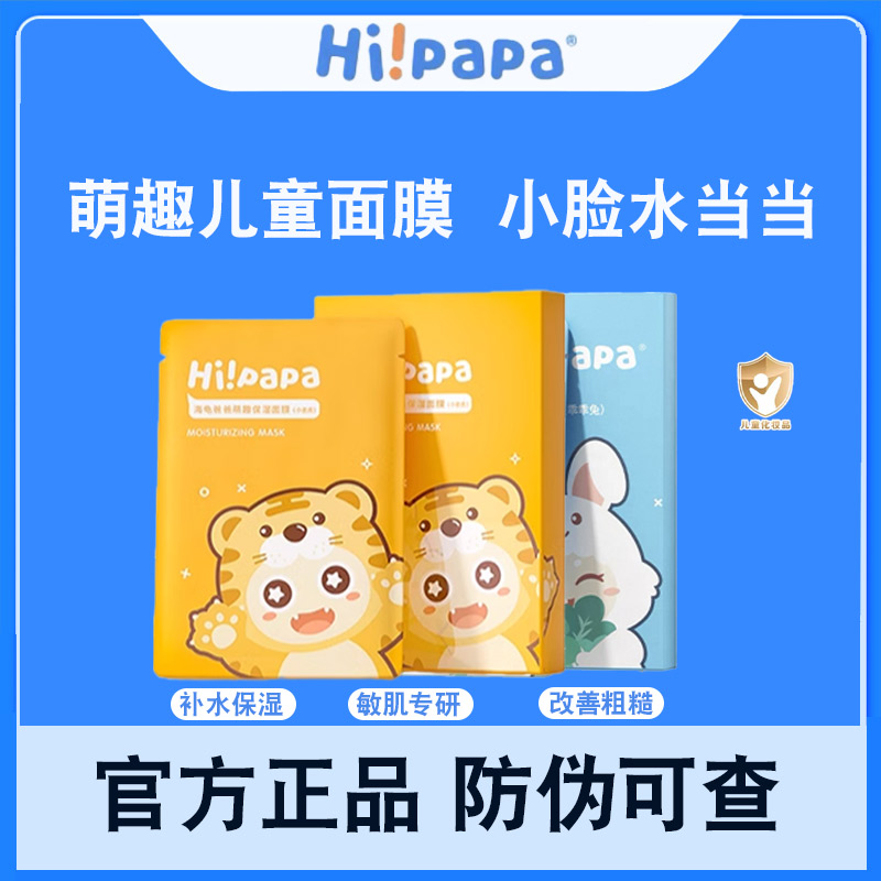 海龟爸爸儿童面膜小老虎女孩宝宝专用萌趣青少年护肤保湿补水男孩