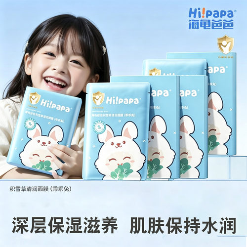 海龟爸爸积雪草清润面膜小兔子